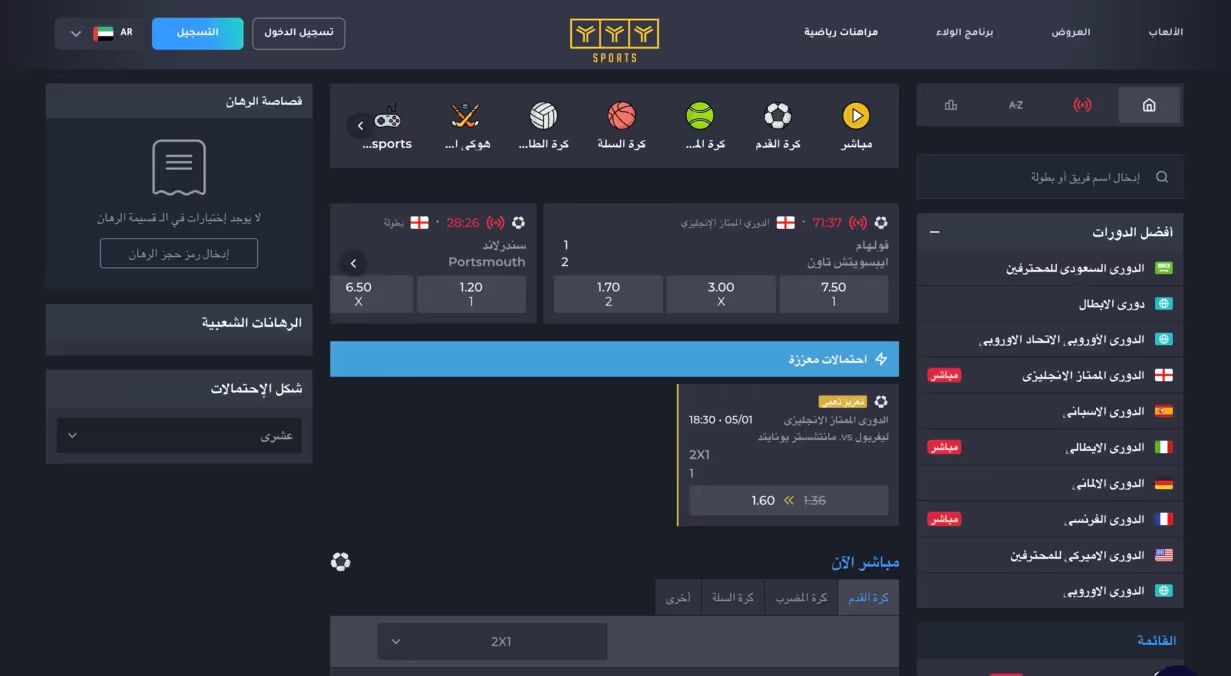 مراهنات كرة القدم في YYYsport