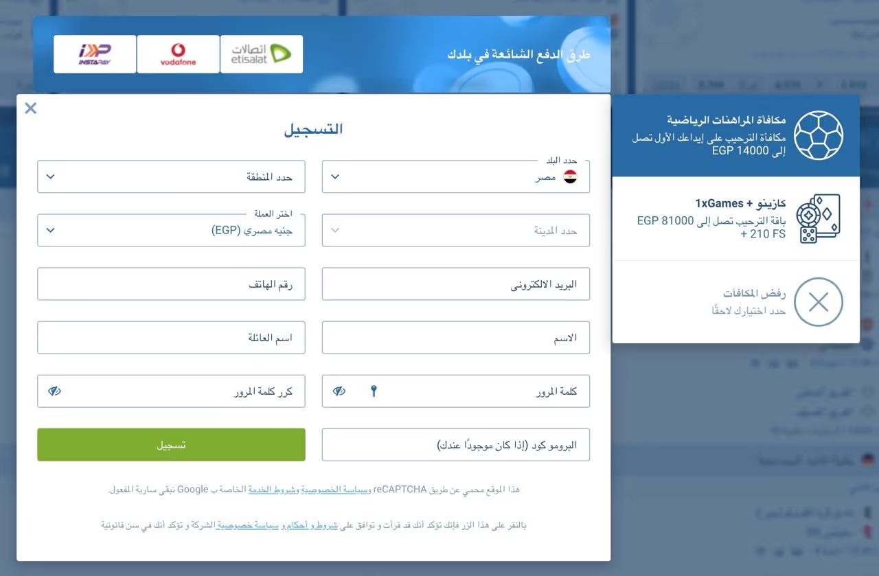 كيف تسجل في 1Xbet
