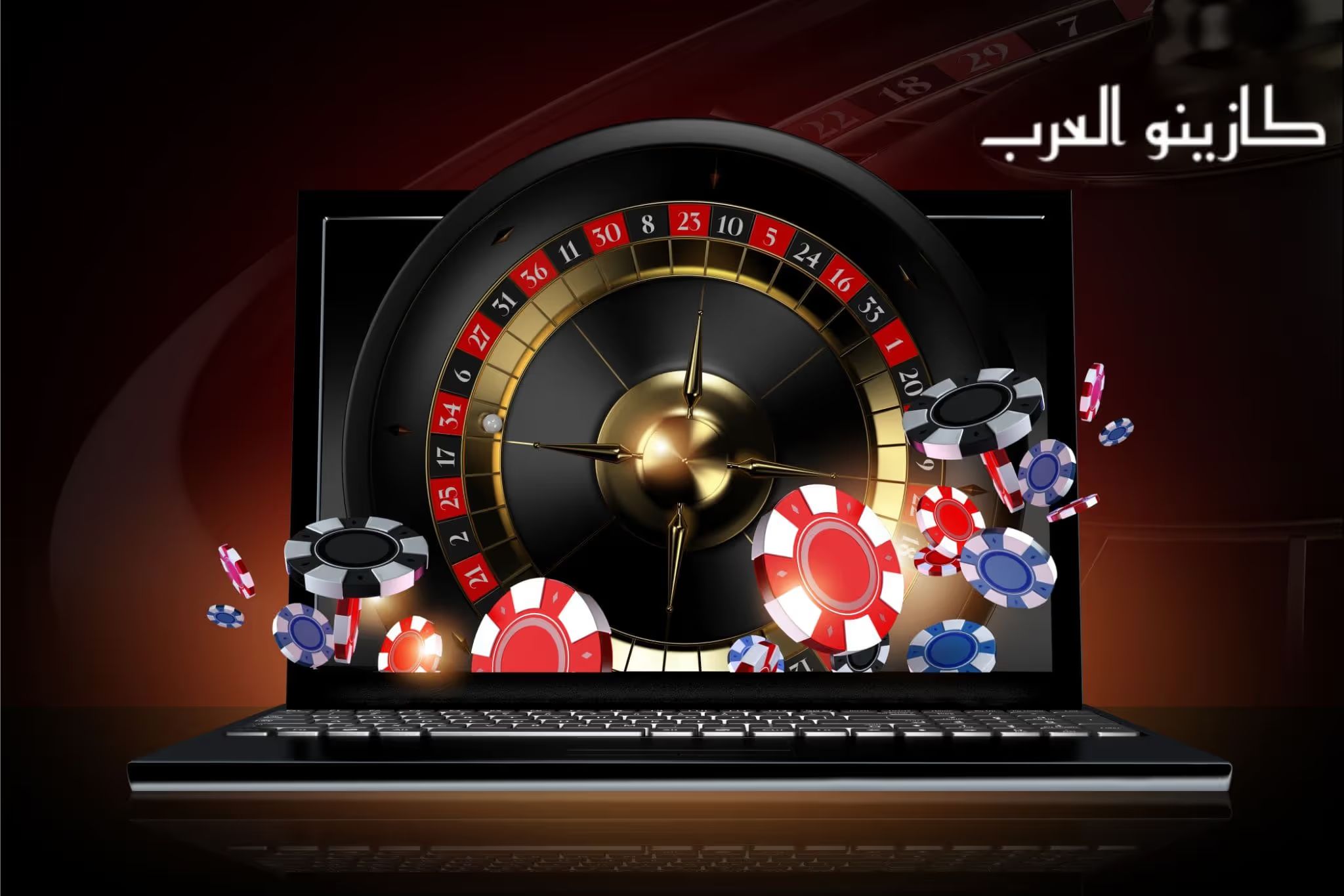 دليل العاب روليت اونلاين casinoelarabs