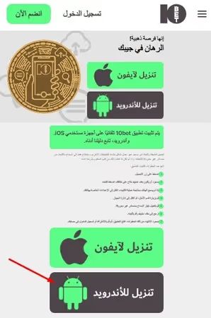 10bet android