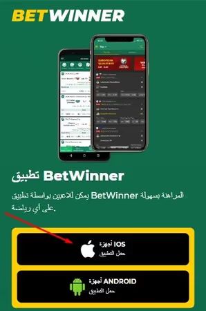 betwinner iOS