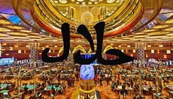 القمار في الدين الاسلامي